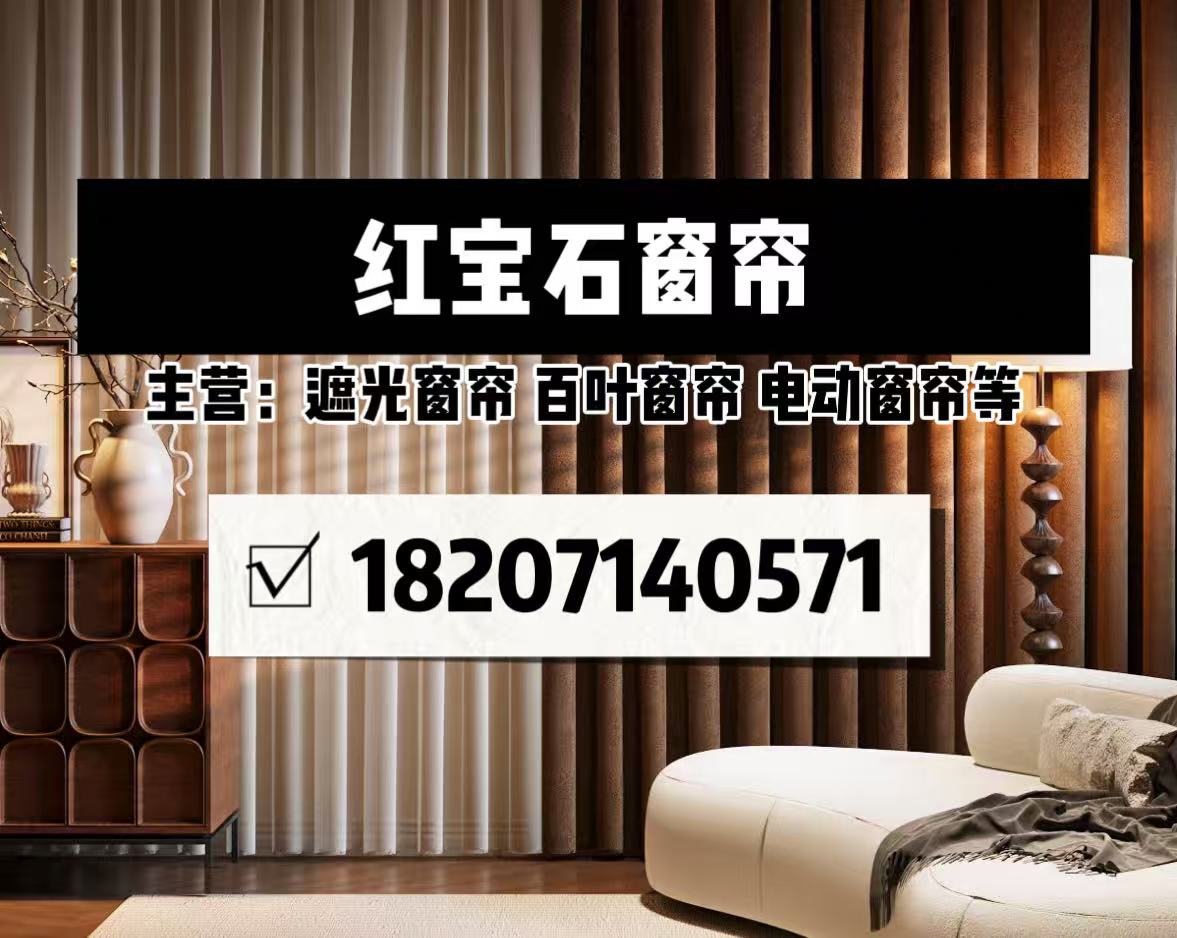 荆州窗帘