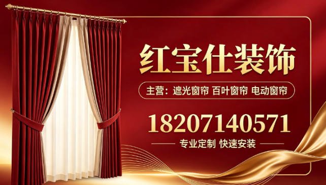 红宝仕装饰材料